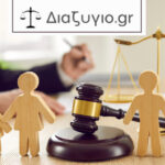 Διατροφή Τέκνων σε Διαζύγιο